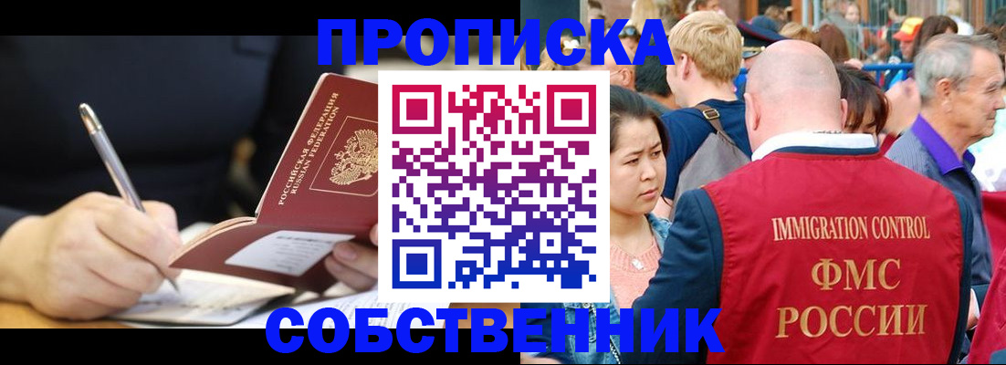 прописка в квартире в Менделеевске